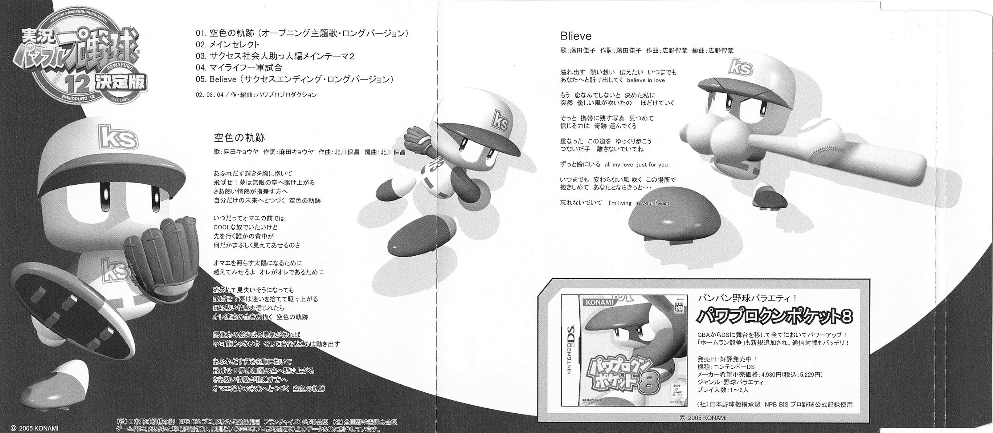 Jikkyou Powerful Pro Yakyuu 12 Ketteiban Konami Style